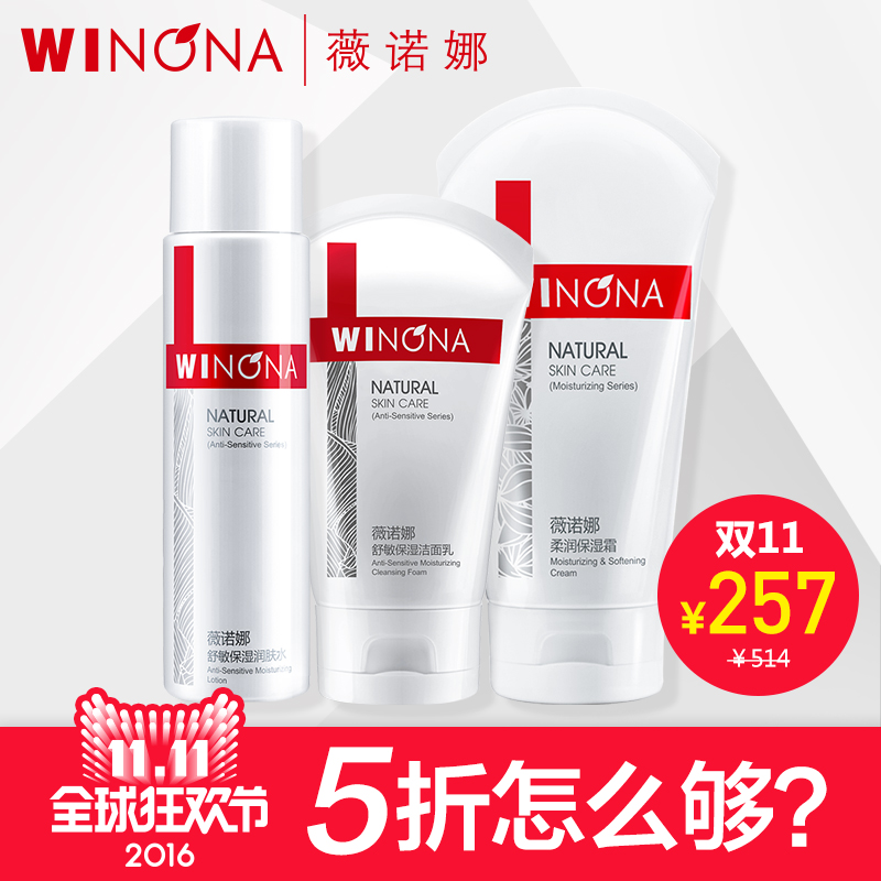 薇诺娜 补水保湿修护三件套 深层滋润补水保湿 敏感肌专用护肤品