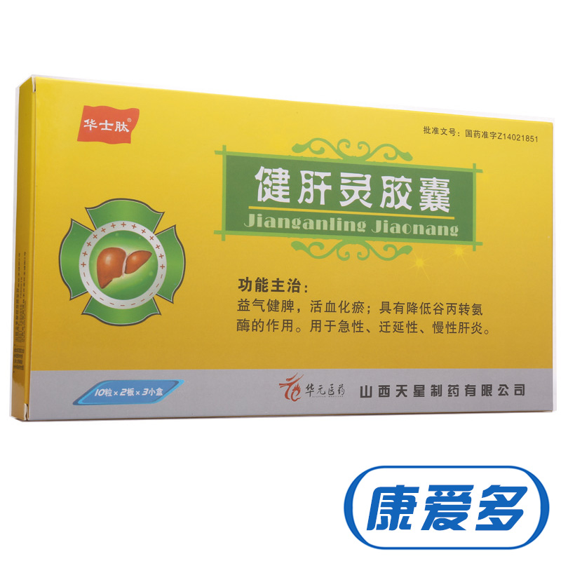 华士肽 健肝灵胶囊 0.5g*20粒*3小盒/盒