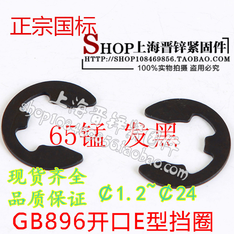 1 2mm ~ 24mm opening C type clasp GB896 opening snap spring E type buckle 65 manganese hair black 1 only price