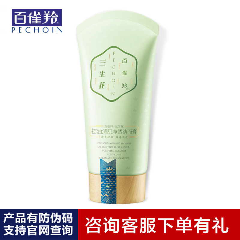 百雀羚三生花清肌净透洁面膏补水保湿洁面乳控油深层清洁洗面奶女