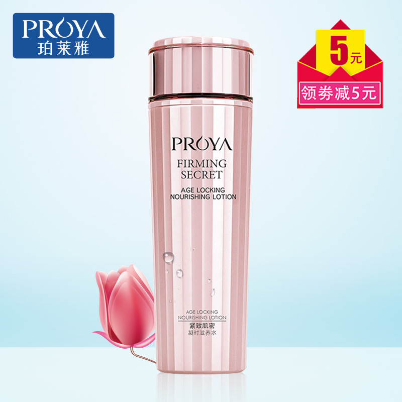 珀莱雅专柜正品 珀莱雅紧致肌密凝时滋养水补水保白皙150ml