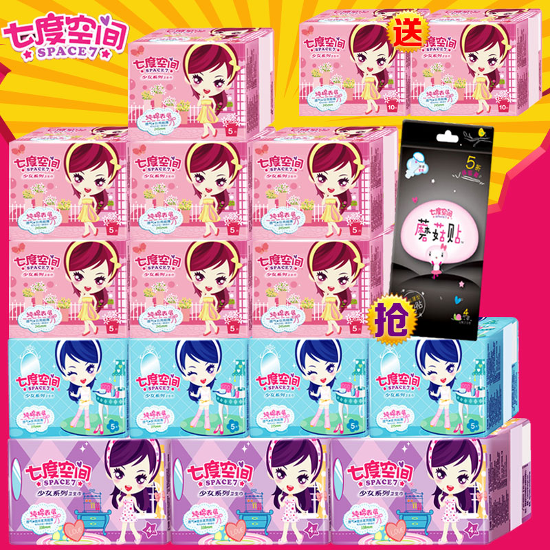 【双】七度空间卫生巾少女7日用4夜用3超长送蘑菇贴送20片