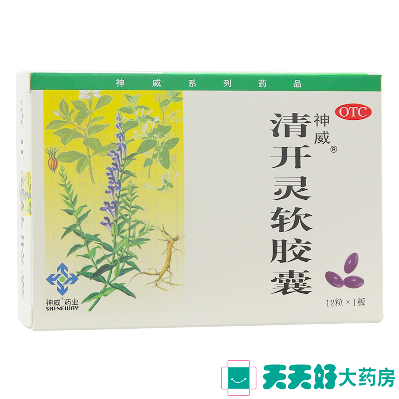 神威 清开灵软胶囊12粒 清热解毒镇静安神咽喉肿痛急性咽炎气管炎