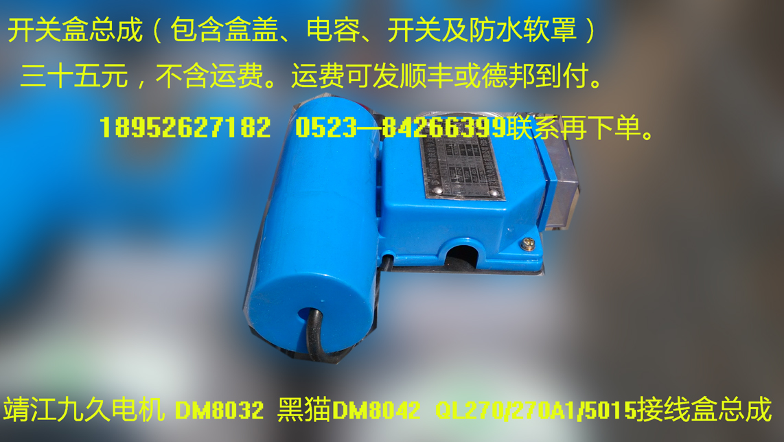 Jingjiang Jiujiu Motor DM803 4 52 Suzhou Black Cat Cleaning Machine Motor Switch Box Assembly 13 6 800W