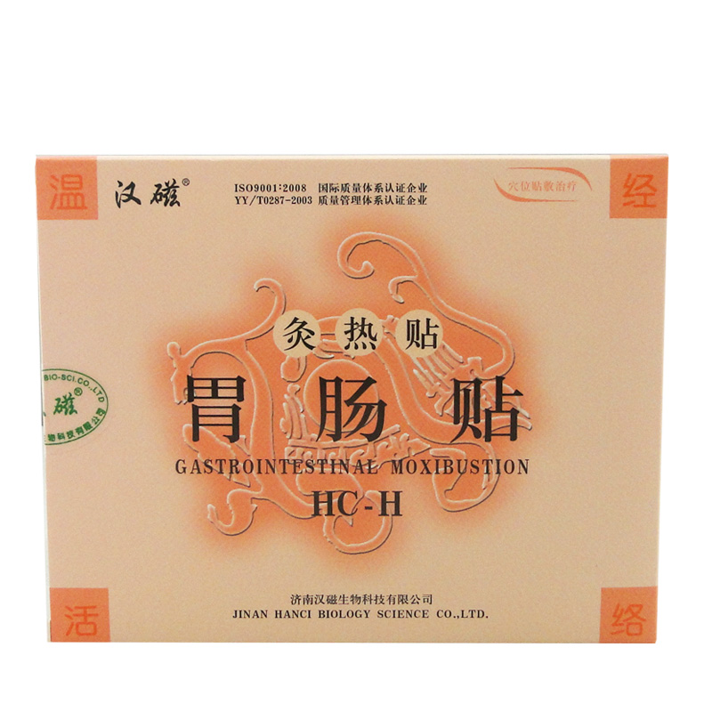 送礼汉磁 灸热贴胃肠贴HC-H 2贴 穴位贴 寒性胃痛、寒性泄泻 包邮
