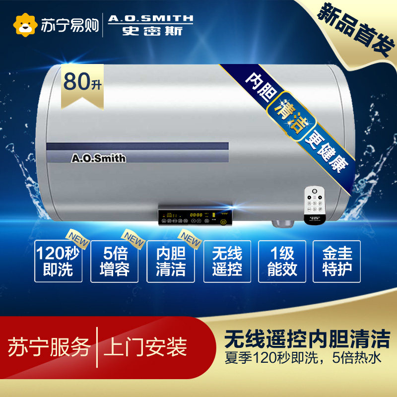 A.O.Smith/史密斯80X3储水式电热水器 80L ao热水器