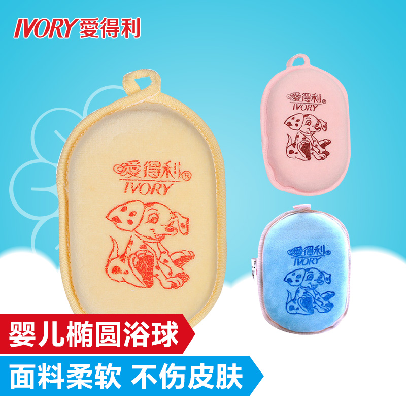 爱得利婴儿洗浴用品椭圆浴球浴棉浴擦宝宝专用 洗浴用品婴儿浴擦