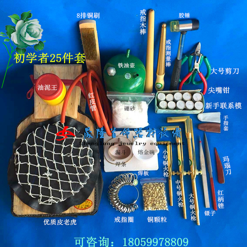 Gold, silver and copper jewelry processing tool set beginner leather tiger melt welding reverse mold repair 25 pieces of gold ingressing equipment