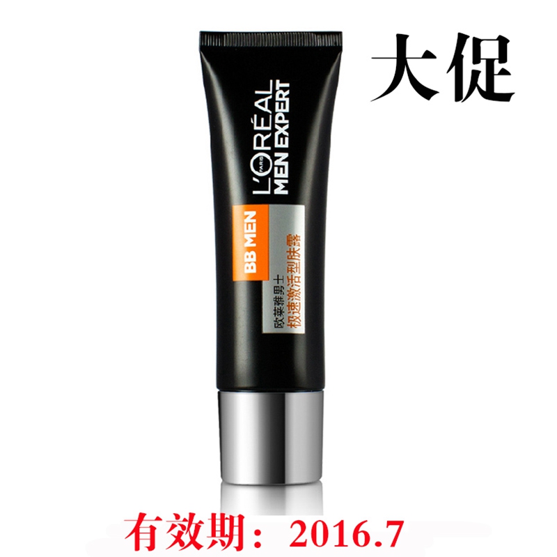 欧莱雅 男士黑管BB霜 极速激活型肤露50ml 遮瑕隔离霜保湿控油 L