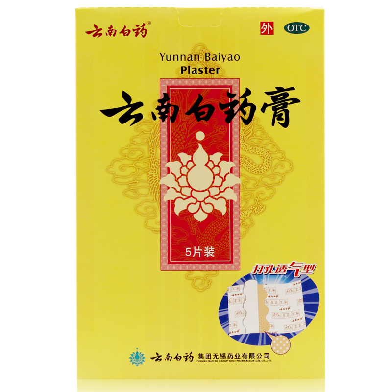 云南白药膏 5贴 跌打损伤 活血化瘀 风湿关节炎 颈椎痛 腰肌劳损