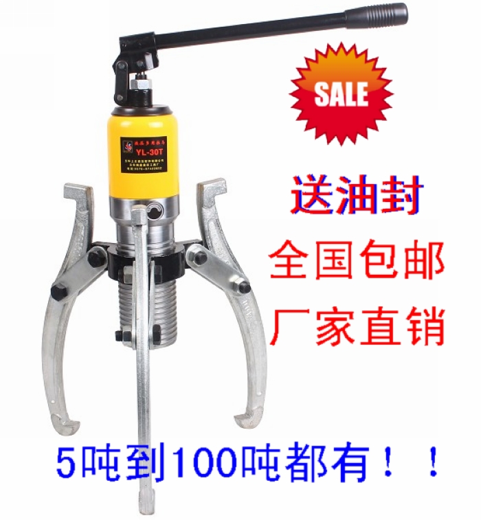 Hydraulic Rama YL - 30T holistic hydraulic pull - horse - grained three - claw claw - pull - horse hydraulic pulley