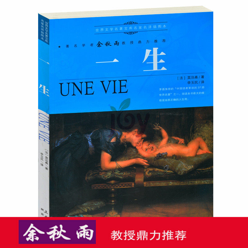 天猫正版】余秋雨一生 青少年中小学生必读励志文学 伴随孩子们一生的好书 儿童读物外国名著睡前小说青少版包邮