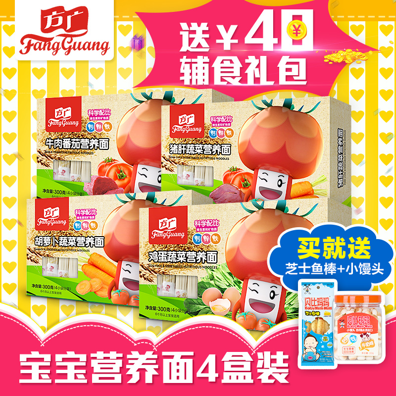 方广面条 婴幼儿辅食 宝宝面条儿童面条 4种口味盒装300g*4包邮