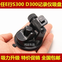 Ren E line S300 D300 driving recorder suction cup fixed bracket T-type tank card deduction accessories