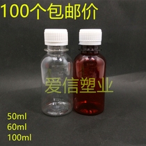 100ml ml anti-theft cap plastic bottle sample bottle transparent bottle PET water bottle liquid bottle split bottle