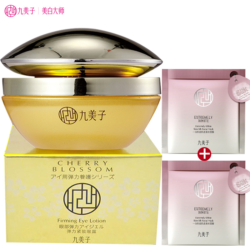 九美子弹力紧致眼露20g保湿补水提拉淡化细纹黑眼圈 眼霜专柜