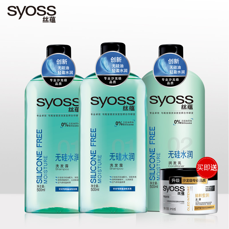 【丽人丽妆】丝蕴无硅水润洗发水洗发露500ml*2+润发乳500ml