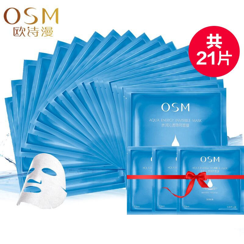 osm欧诗漫21片珍珠水润沁透隐形面膜贴25ml美白保湿补水女士