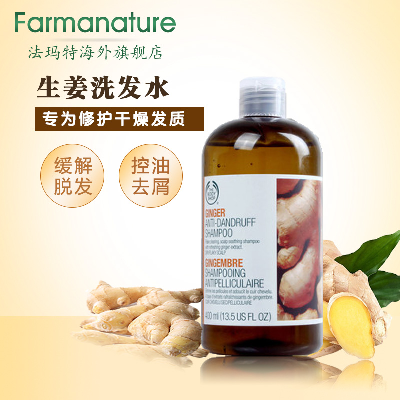 保税仓发货The Body Shop美体小铺生姜洗发水防脱发控油止痒400ml