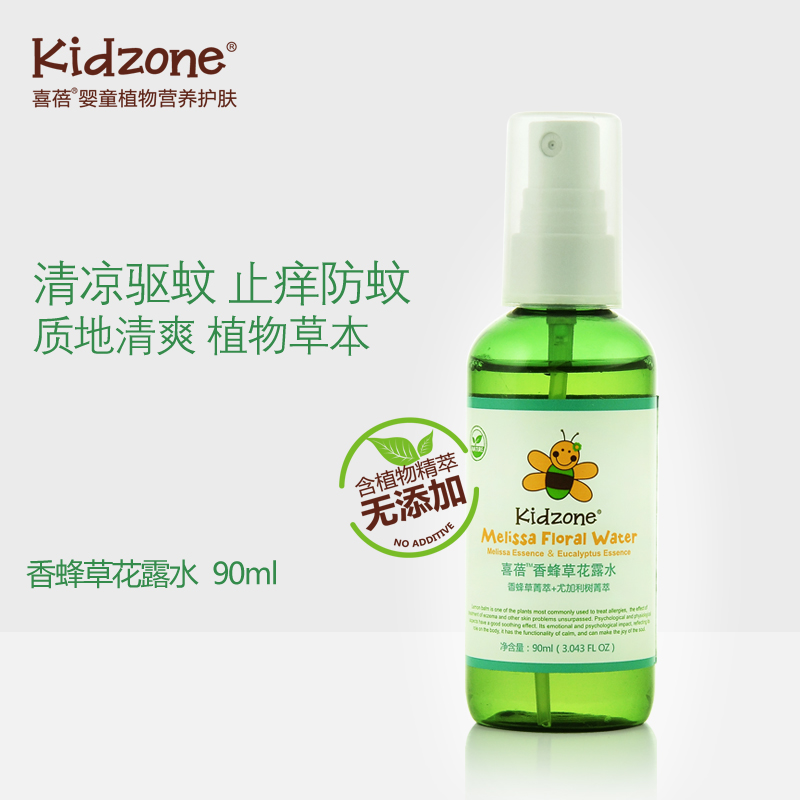 Kidzone喜蓓香蜂草花露水婴儿护肤防痱祛痱花露水喷雾宝宝祛痱水