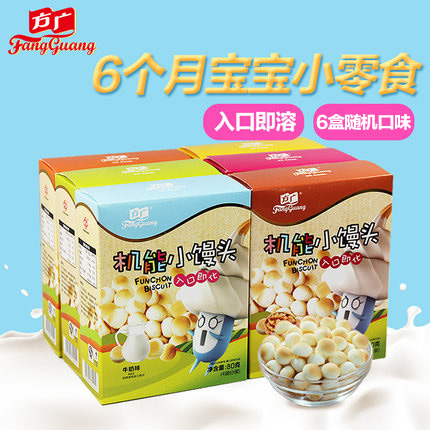 方广宝宝缤纷机能小馒头全系列6盒装随机口味 80g*6盒