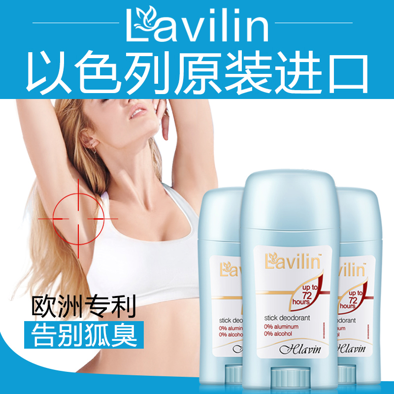 lavilin深度祛味套装去狐臭腋臭身体异味汗臭止汗原装进口