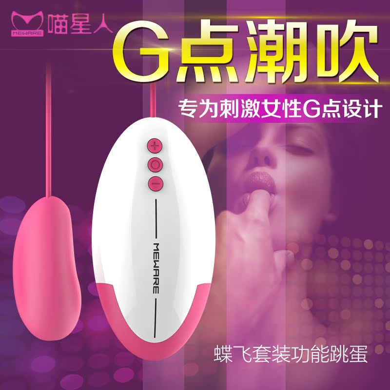 女用跳蛋遥控强力震动棒自慰器喵星人蝶飞防水振动棒潮吹情趣用品