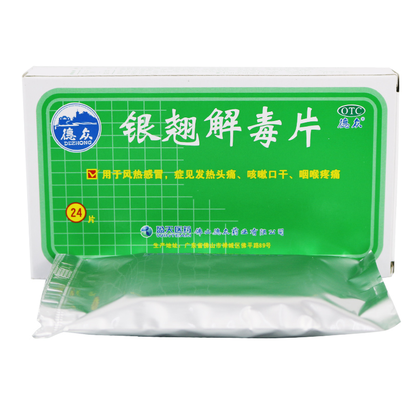 德众 银翘解毒片24片 疏风解表清热解毒风热感冒发热头痛咳嗽口干