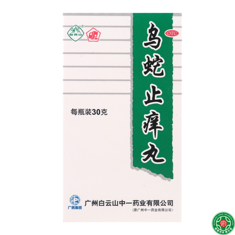 中一乌蛇止痒丸30g养血祛风燥湿止痒皮肤瘙痒皮疹荨麻疹瘙痒难忍