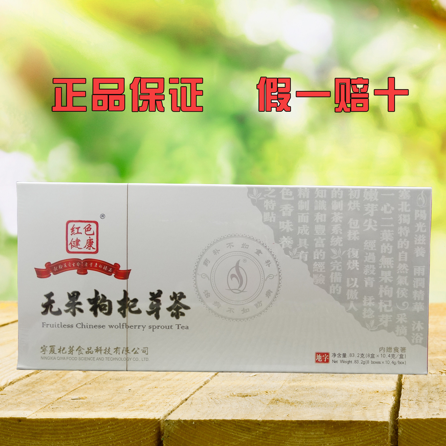 Shunfeng Ningxia Special Property Red Health No Fruit Medlar Bud Tea Ground Character 83 2g Special Teller Special Price
