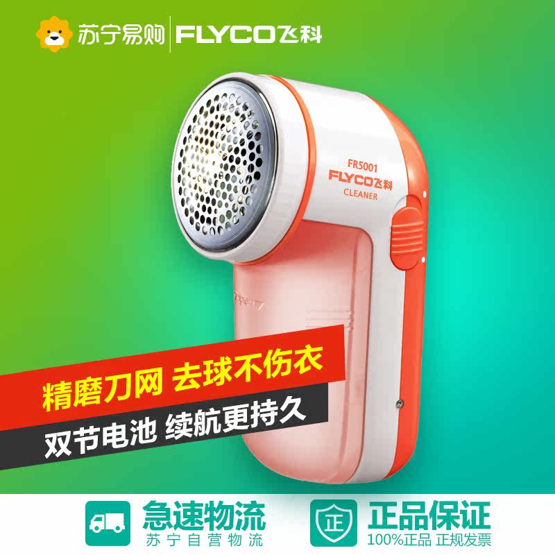 飞科剃毛器毛球修剪器充电式打毛衣服去球器吸毛脱毛刮打毛FR5001