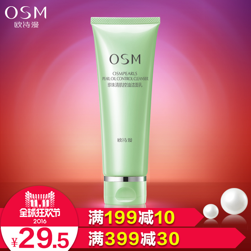 【抢.品牌团】OSM/欧诗漫清肌控油洁面乳120g水润不紧绷深层清洁