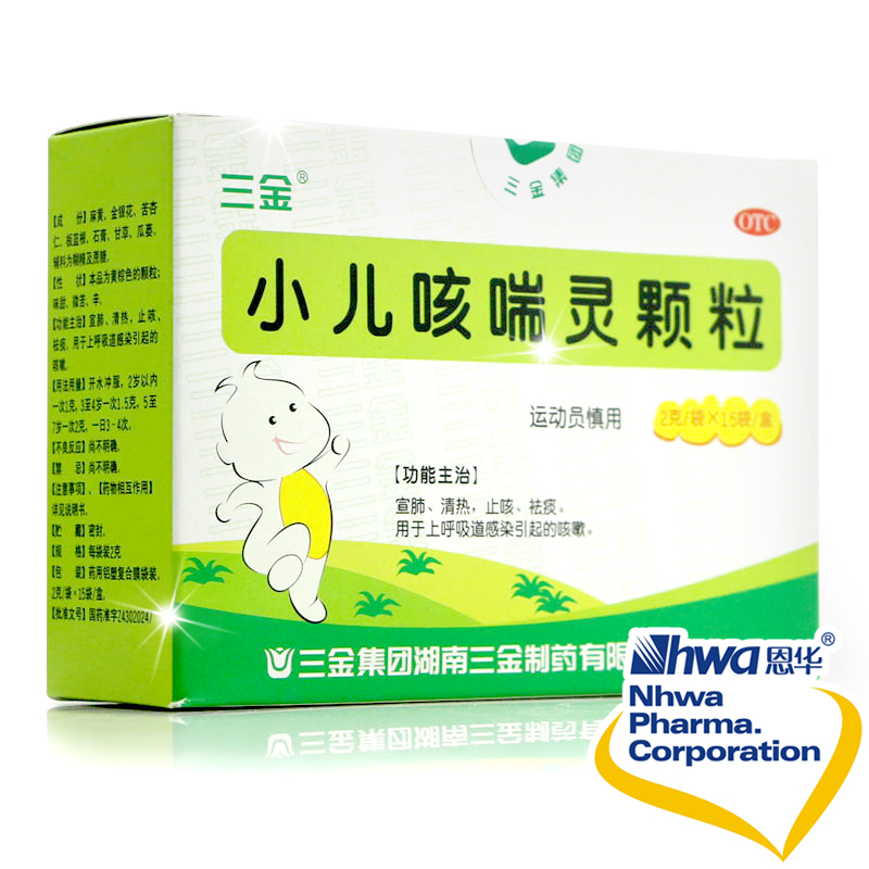 三金 小儿咳喘灵颗粒 15袋/盒 清热止咳祛痰上呼吸道感染咳嗽nh