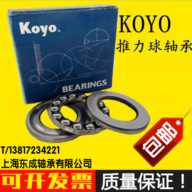 KOYO Bearings 51304 51305 51306 51307 51308 51309 51310 51311