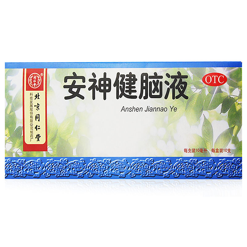 同仁堂 安神健脑液 10ml*10支/盒 益气养血 养心安神
