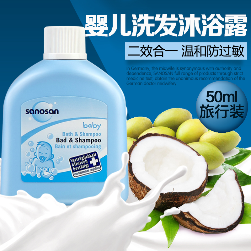 哈罗闪德国原装进口 婴儿洗发沐浴露二合一50ml 儿童洗发沐浴