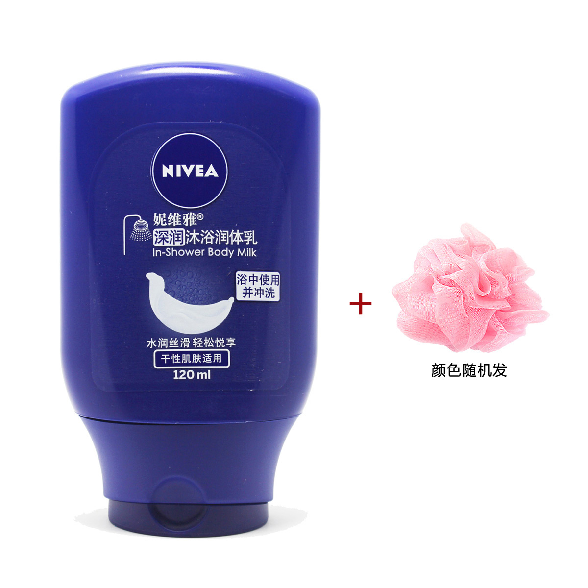 正品 妮维雅 深润沐浴润体乳120ml 身体乳 护理 润肤乳 保湿滋润