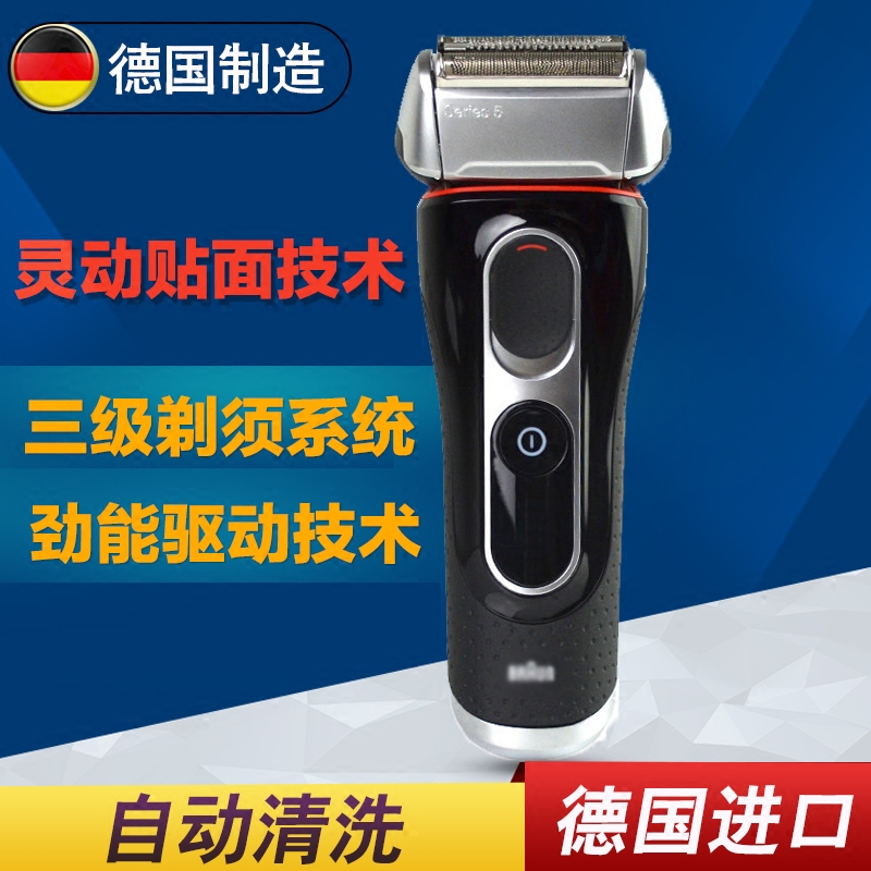 Braun/博朗进口电动剃须刀5090CC充电刮胡刀全身水洗往复式三刀头