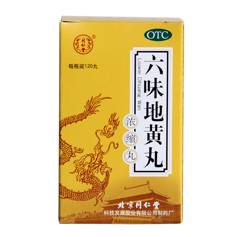 北京同仁堂 六味地黄丸浓缩丸 120g 男女滋阴补肾药 肾虚 六位