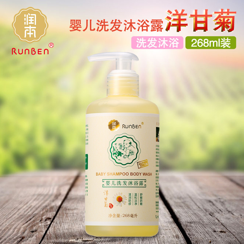 Runben/润本 婴儿洗发沐浴露（洋甘菊）268ml A0268二 合一
