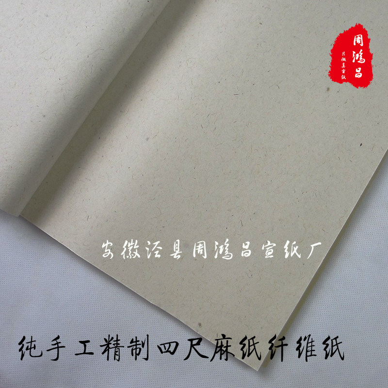 Zhou Hongchang Xuan Paper Pure Handmade Four-ruler Hemp Paper Mountain Hemp Paper Fiber Catharte Calligraphy Country Painting With Raw Publicity