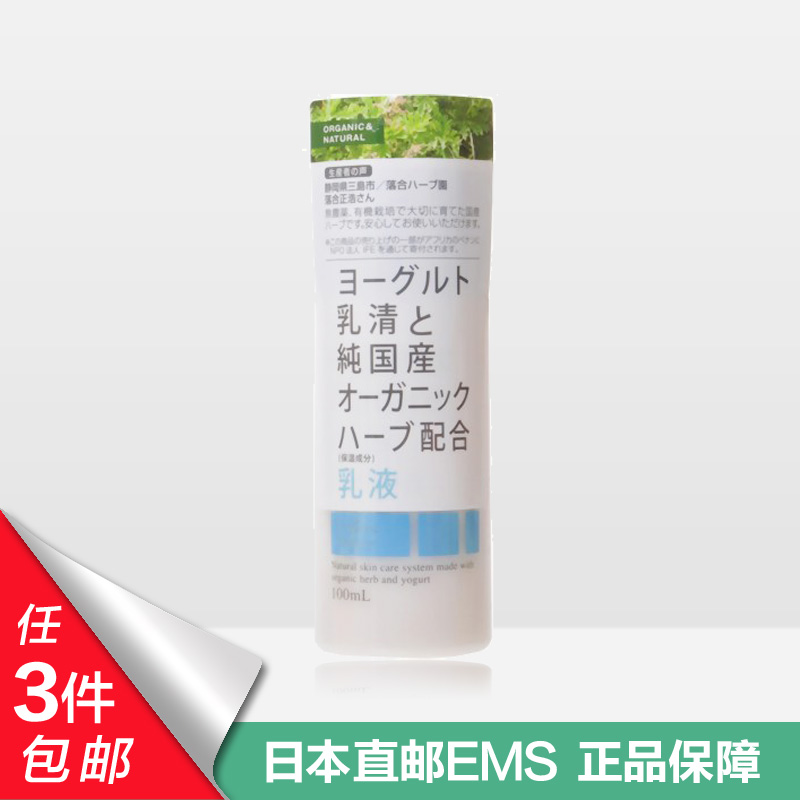 日本本土organic nature 乳清酸奶草本无添加保湿乳液100ml