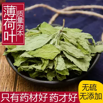 New Chinese herbal medicine mint leaf tea 500g natural sulfur-free fresh dried mint leaf Chinese herbal medicine can be beaten powder