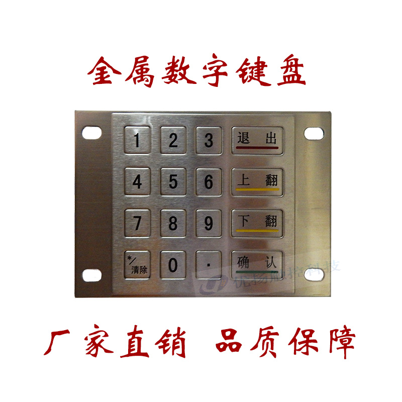 Metal stainless steel industrial numeric keypad Embedded anti-violence giant array keyboard ATM metal keyboard