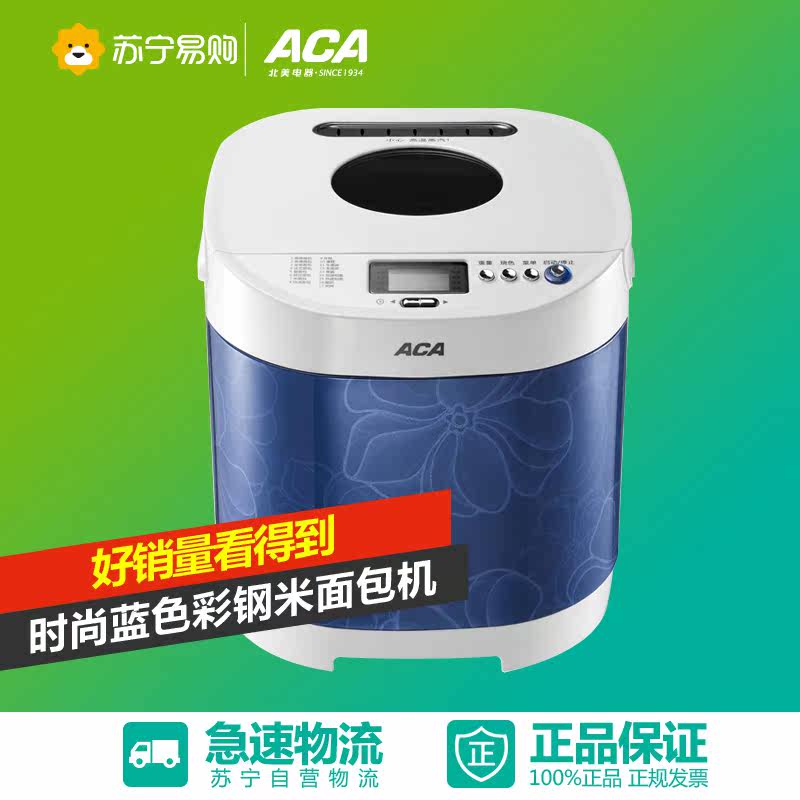 北美电器ACA面包机AB-BCN03 第八代智能烘焙 炫蓝彩钢