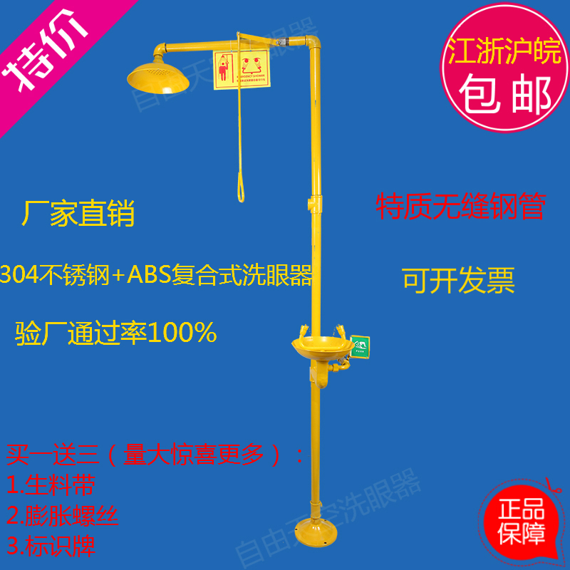 Factory Washer Stainless Steel Spray ABS Composite Eyewasher Flush Dual-mouth Eye Washing Emergency Flush