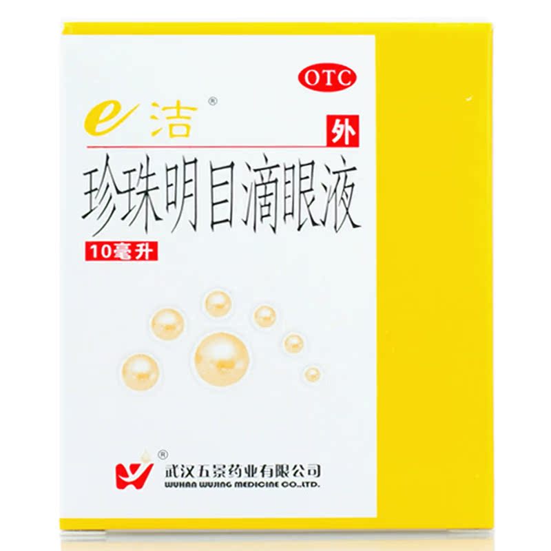 五景 e洁 珍珠明目滴眼液 10ML 缓解眼疲劳 清热泻火 慢性结膜炎