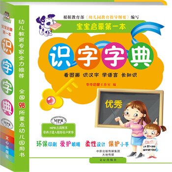 识字字典 正版图书