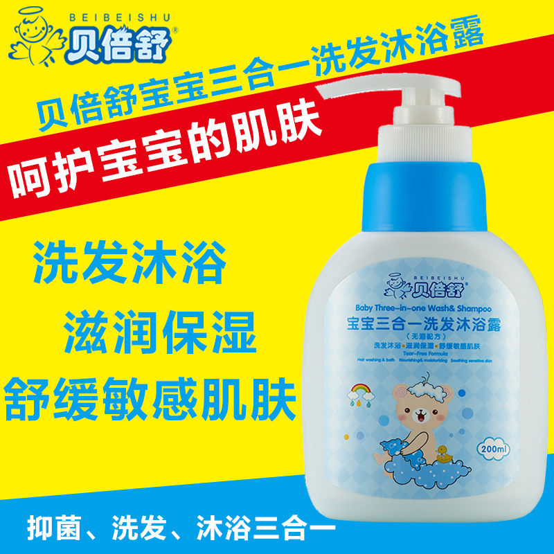 贝倍舒 宝宝洗发沐浴露 婴儿抑菌沐浴乳3合1 无泪配方 200ml