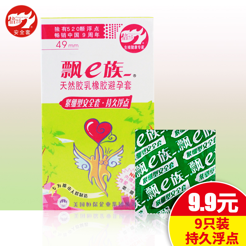 倍力乐飘e族避孕套 9只小号延时超薄型安全套 浮点情趣用品Z